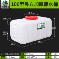 食品级水箱家用蓄水水桶塑料大号加厚储水桶长方形水罐白桶大容量|加厚约装96斤水卧方质保10年100