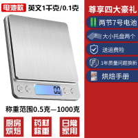 迷你家用0.01g秤烘培克称食物称重烘焙0.1g小天平T6|英文1kg/0.1+托盘+电池
