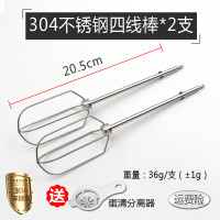 hm-925sa/980/945/876电动打蛋器棒配件12线打蛋头和面搅|四线棒*2支(20.5cm)304不锈钢
