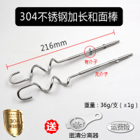 hm-925sa/980/945/876电动打蛋器棒配件12线打蛋头和面|和面棒*2支(21.5cm)304不锈钢