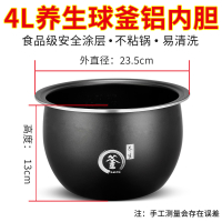 红电饭煲球釜内胆3l4l5l不粘通用智能电饭锅内胆配件U0|4升-球釜铝内胆-送汤勺饭勺量杯
