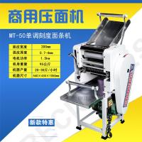电动压面机商用面条机揉面一体机大型手擀面饺子皮馄饨皮挂面机器O6|MT-50型单调刻度面条机(预付）宝宝辅食果蔬面机