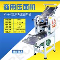 电动压面机商用面条机揉面一体机大型手擀面饺子皮馄饨皮挂面机器O6|MT-140型双调刻度面条机食堂售专用面机