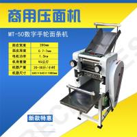 电动压面机商用面条机揉面一体机大型手擀面饺子皮馄饨皮挂面机器O6|MT-50型数字手轮面条机面馆专用面条机
