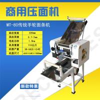 电动压面机商用面条机揉面一体机大型手擀面饺子皮馄饨皮挂面机器O6|MT-80型传统手轮面条机农村面条机
