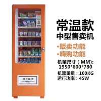 自助售货机主板无人制冷自动贩卖饮料食一元嗨购抽奖免单S8|橙色常温无灯(36货道)