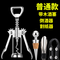 多功能啤酒葡萄酒开瓶器 红酒起子启瓶器开酒器 红酒开瓶器非套装|普通款+带木酒塞+倒酒器+割纸器