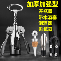 多功能啤酒葡萄酒开瓶器 红酒起子启瓶器开酒器 红酒开瓶器非套装|不锈钢款+带木酒塞+倒酒器+割纸器