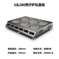 家商用多头双头电陶炉电磁炉煲仔饭锡纸砂锅粉花甲粉米线机M4|钛晶六头炉