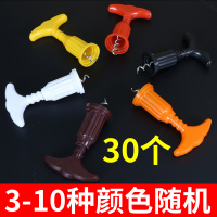 不锈钢红酒开瓶器葡萄酒简易便携启瓶器家用手动塑料起子开香槟X9|混色30个