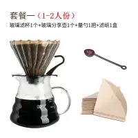 手冲咖啡壶套装 滴漏式咖啡滤杯v60家用细嘴玻璃云朵分享壶过滤器|1-2人份套餐(一)350ml