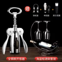 家用红酒开瓶器多功能葡萄酒启瓶器创意红酒起子手动来开酒器工具K5|全钢款+倒酒器+割纸器+真空塞+海盗船古铜+2只酒杯
