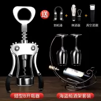 家用红酒开瓶器多功能葡萄酒启瓶器创意红酒起子手动来开酒器工具K5|翅型B+3件套+海盗船古铜+2只酒杯