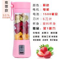 多功能充电式榨汁杯迷你学生小型家用榨汁机便携果蔬辅食果汁机|粉色6页刀塑料杯身(升级动力)