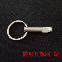 创意不锈钢开瓶器啤酒家用便携黄铜汽水开瓶起子迷你钥匙扣挂件|圆形不锈钢短