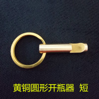 创意不锈钢开瓶器啤酒家用便携黄铜汽水开瓶起子迷你钥匙扣挂件|圆形黄铜短