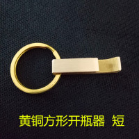 创意不锈钢开瓶器啤酒家用便携黄铜汽水开瓶起子迷你钥匙扣挂件|方形黄铜短