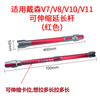 适配吸尘器软绒滚筒吸头v7 v8 v10 v11地刷滚刷刷头配件Y5|V7/8/10/11吸尘器延长杆（红色）