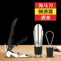 红酒开瓶器 葡萄酒开酒器 洋酒啤酒启瓶器起子多功能开酒工具家用Z8|海马刀+倒酒器+酒塞