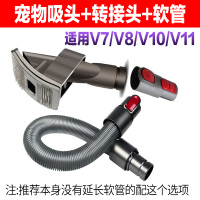 适配宠物吸头吸尘器毛发刷头v6 v7 v8 v10 v11通用配件M3|宠物吸头+转接头+V8软管
