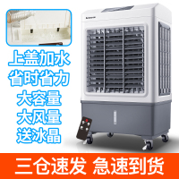 冷风机家用单冷工业空调扇商用制冷气扇水冷风扇遥控小空调L0