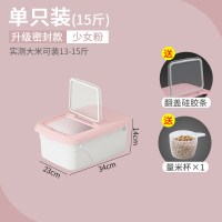 装家用20斤米箱储米罐面粉桶米面收纳箱密封防虫防潮米盒子10Z4|粉[15斤单只装]送量米杯+透明盖