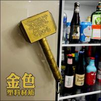 创意雷神之锤磁力啤酒开瓶器复古锤子汽水启瓶器起子趣味开酒器|金色