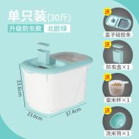 装家用20斤米箱储米罐面粉桶米面收纳箱密封防虫防潮米盒子10Z4|北欧绿30斤装[升级加厚带防虫盒]