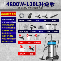 吸尘器工业用大功率工厂车间粉尘大吸力洗车商用力吸水吸尘机Q4|100L三电机升级版-4800W
