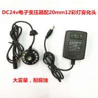 造雾声波头盆景假山鱼缸彩灯起雾器迷你器雾化机Q8|电子变压器+20塑胶彩灯雾化头(大雾)