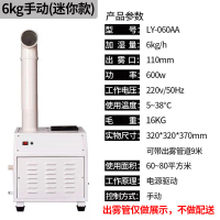 工业智能器声波商用大雾量厂房车间蔬菜保鲜喷雾消毒通道P4|6kg/h手动(迷你款)