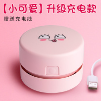 桌面吸尘器便携学生电动小型可充电自动清理橡皮铅笔屑清洁器U0|[小可爱]升级充电款送充电线