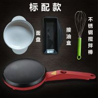 电饼铛薄饼机器家用春饼机煎饼锅烙饼锅神器新款春卷蛋卷机烤烙饼K9|红标配款