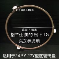 lg微波炉玻璃盘子 24.5cm 玻璃转盘托盘配件V9|Y型专用圈