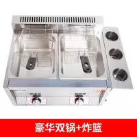 商用油炸锅燃气油炸机炸炉关东煮麻辣烫机器摆摊燃气油炸小吃设备B9|豪华双锅+炸篮