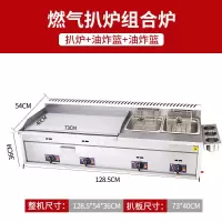 商用摆摊燃气煤气扒炉一体机手抓饼油炸锅组合铁板鱿鱼煎炸煎饼机C8|73扒炉组合+油炸+油炸