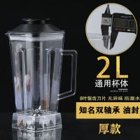 2升破壁料理机配件上杯套装豆浆榨汁机杯子刀俎沙冰机配件桶S3|厚款（刀俎配知名双轴承油封）