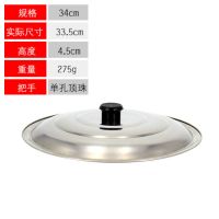 小锅盖大号锅盖家用不锈钢鼎盖炒锅盖子锅盖 缸盖桶盖大锅用锅盖V1|34特厚不锈钢锅盖（送把手）