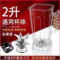 2升破壁料理机配件上杯套装豆浆榨汁机杯子刀俎沙冰机配件桶S3|加厚款（刀俎配双轴承油封）