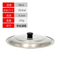 小锅盖大号锅盖家用不锈钢鼎盖炒锅盖子锅盖 缸盖桶盖大锅用锅盖V1|40特厚不锈钢锅盖（送把手）
