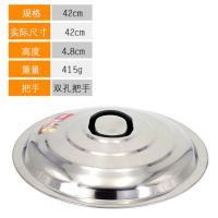 小锅盖大号锅盖家用不锈钢鼎盖炒锅盖子锅盖 缸盖桶盖大锅用锅盖V1|42特厚不锈钢锅盖（送把手）