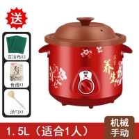 紫砂锅电炖锅全自动陶瓷煮粥锅家用迷你电炖盅电砂锅养生锅煲汤锅|紫砂机械款[手动保温] 1.5L适合单人