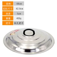 小锅盖大号锅盖家用不锈钢鼎盖炒锅盖子锅盖 缸盖桶盖大锅用锅盖V1|44特厚不锈钢锅盖(送把手)