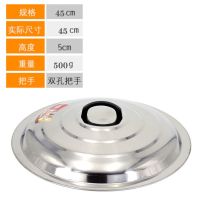 小锅盖大号锅盖家用不锈钢鼎盖炒锅盖子锅盖 缸盖桶盖大锅用锅盖V1|45特厚不锈钢锅盖(送把手)