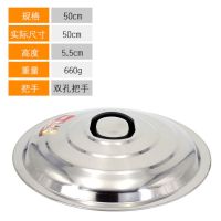 小锅盖大号锅盖家用不锈钢鼎盖炒锅盖子锅盖 缸盖桶盖大锅用锅盖V1|50特厚不锈钢锅盖(送把手)