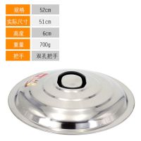 小锅盖大号锅盖家用不锈钢鼎盖炒锅盖子锅盖 缸盖桶盖大锅用锅盖V1|52特厚不锈钢锅盖(送把手)