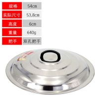 小锅盖大号锅盖家用不锈钢鼎盖炒锅盖子锅盖 缸盖桶盖大锅用锅盖V1|54特厚不锈钢锅盖(送把手)