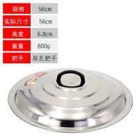 小锅盖大号锅盖家用不锈钢鼎盖炒锅盖子锅盖 缸盖桶盖大锅用锅盖V1|56特厚不锈钢锅盖（送把手）