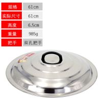 小锅盖大号锅盖家用不锈钢鼎盖炒锅盖子锅盖 缸盖桶盖大锅用锅盖V1|61特厚不锈钢锅盖(送把手)