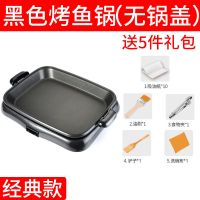 纸上烤鱼锅电烤盘商用多功能烤鱼炉烤肉锅纸包鱼专用锅不粘家用hhD6|二代升级:黑色无盖+礼包